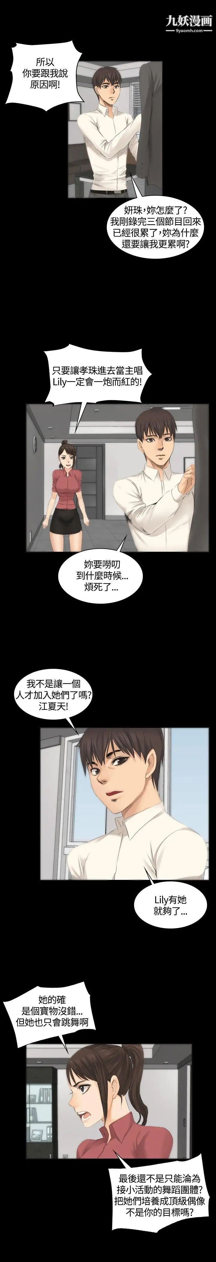 製作人:练习生第11话-新团员