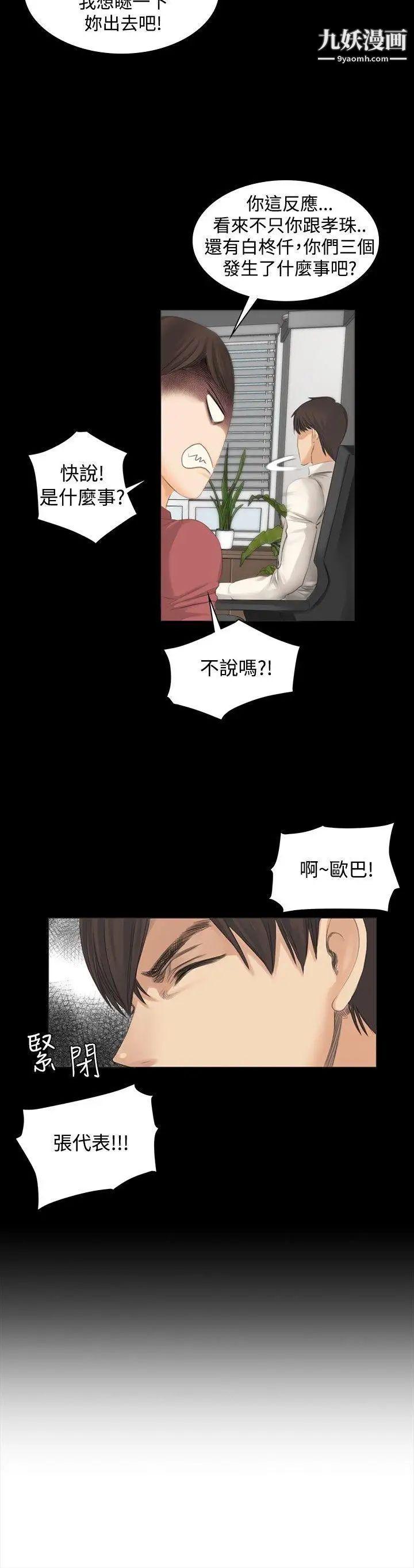 製作人:练习生第12话-疑心