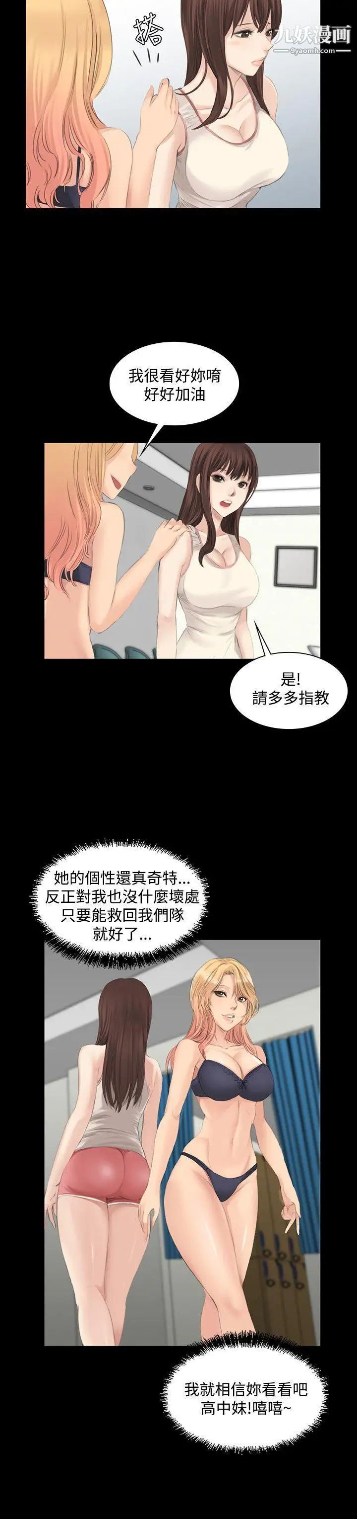 製作人:练习生第13话-队长的管教