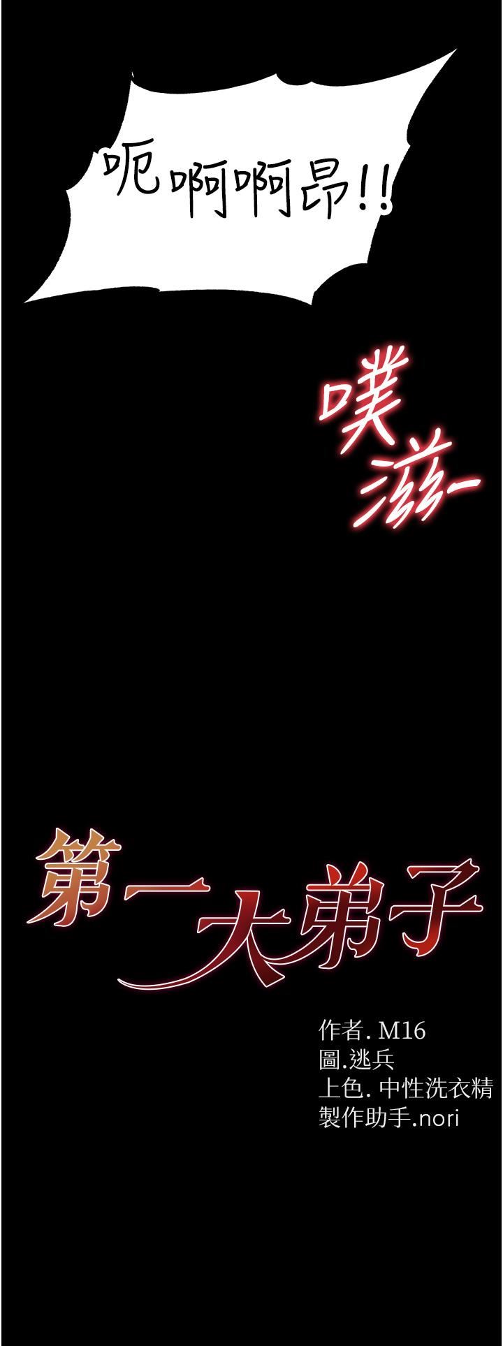 第一大弟子第29话-户外野战大爆射