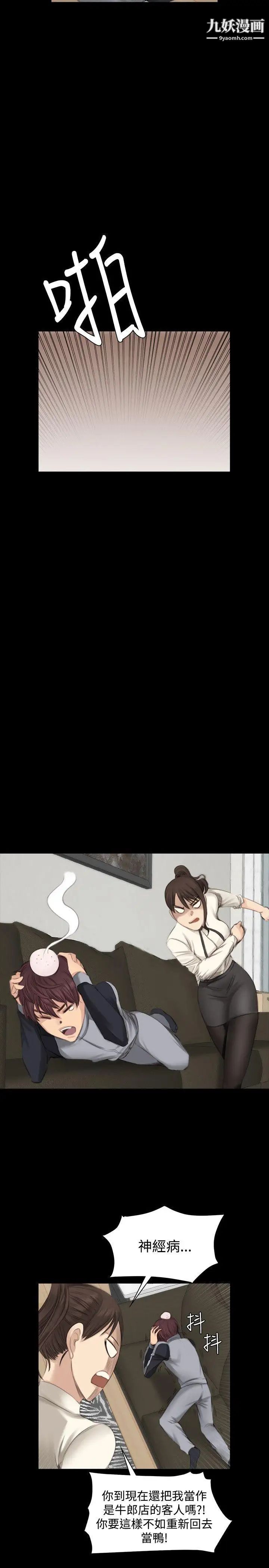 製作人:練習生第13話-隊長的管教