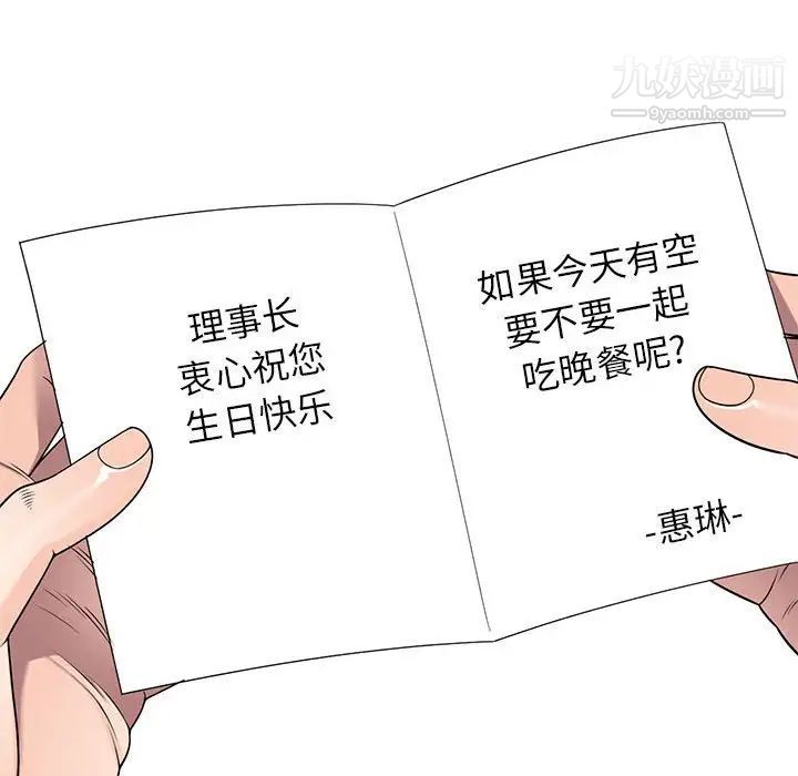 家教老師不教課第10話