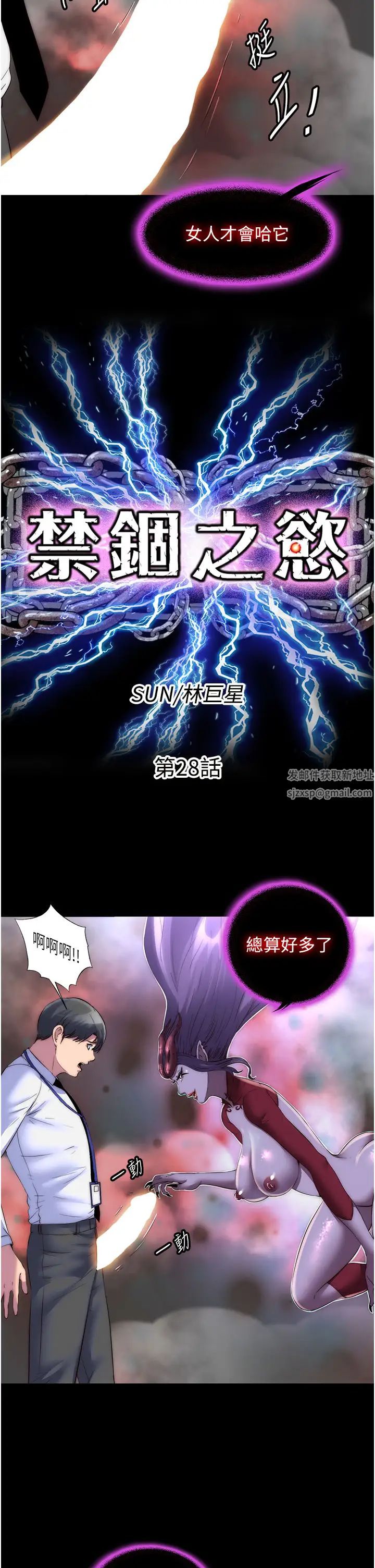 禁錮之慾第28話-極致誘惑的惡魔小穴