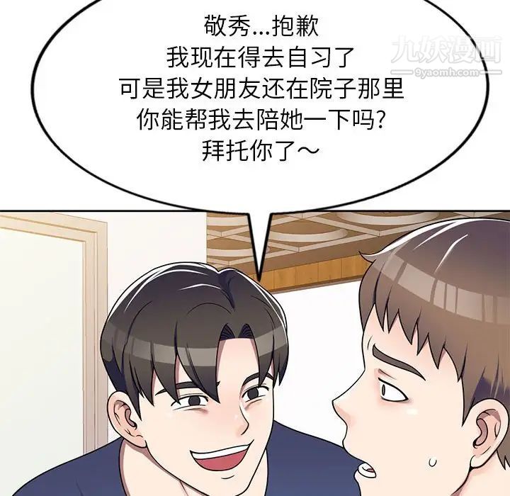 家教老師不教課第10話