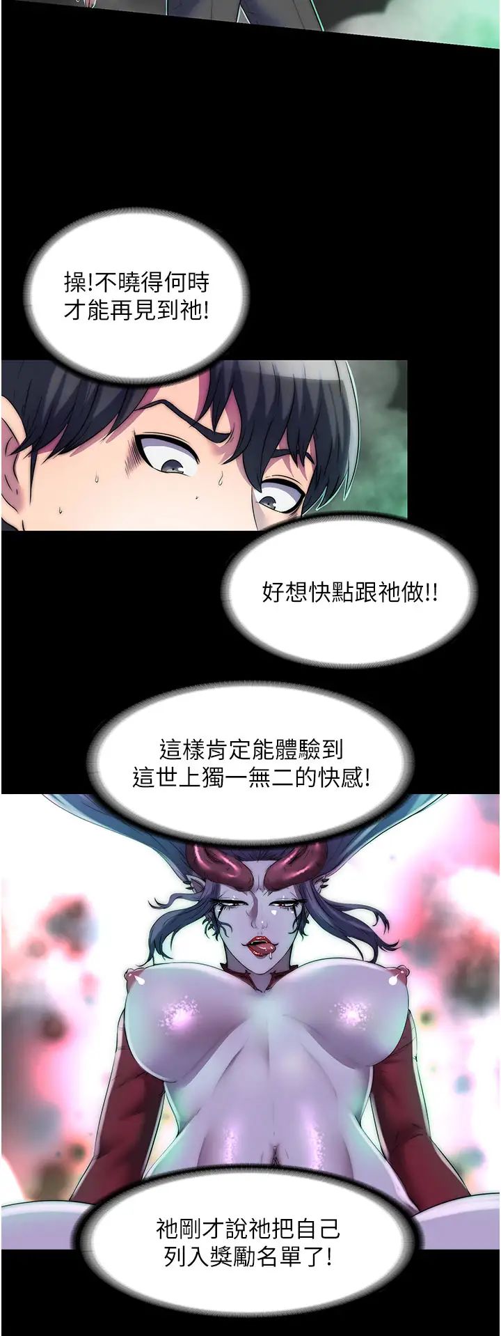 禁錮之慾第28話-極致誘惑的惡魔小穴