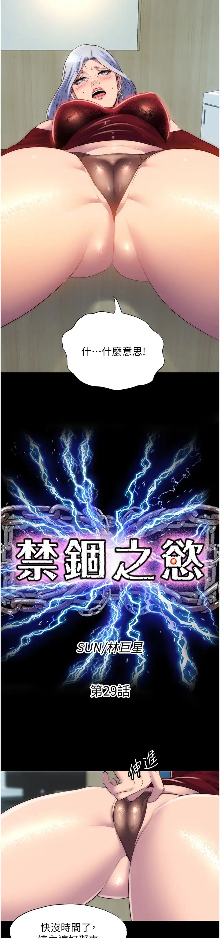 禁錮之慾第29話-渾身痙攣的高潮噴水秀