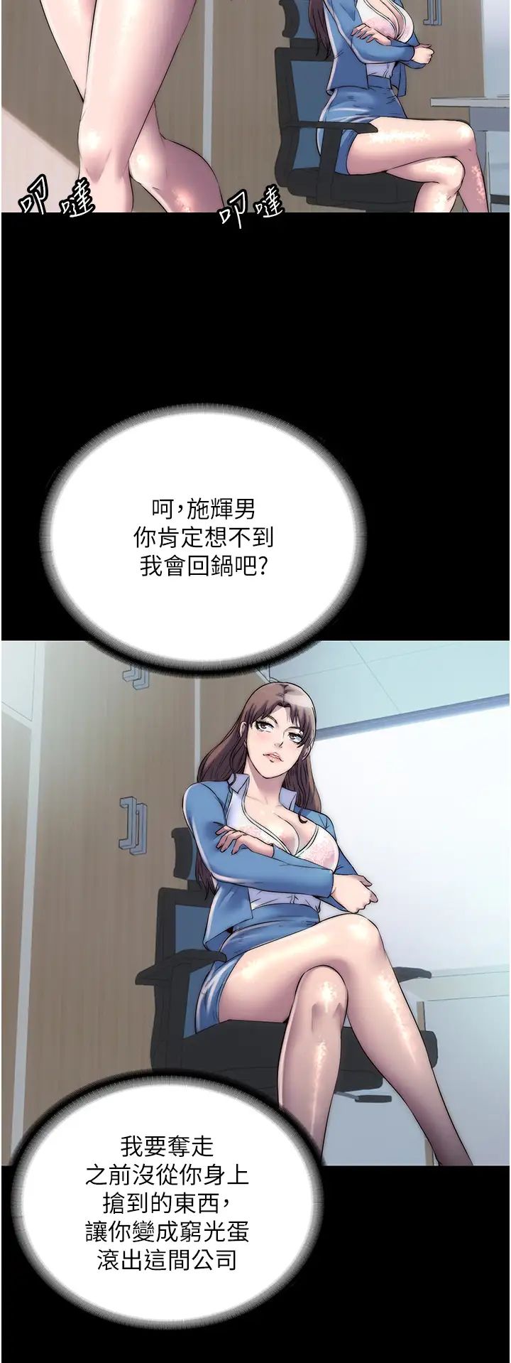 禁錮之慾第30話-極度羞恥的口交