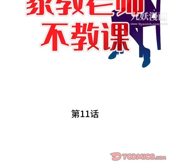 家教老师不教课第11话