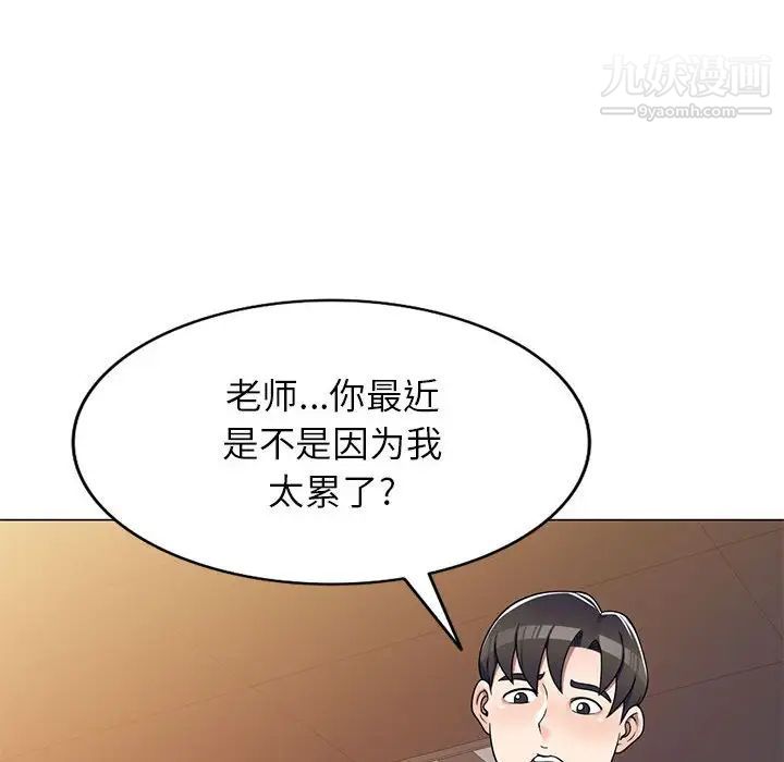 家教老师不教课第11话