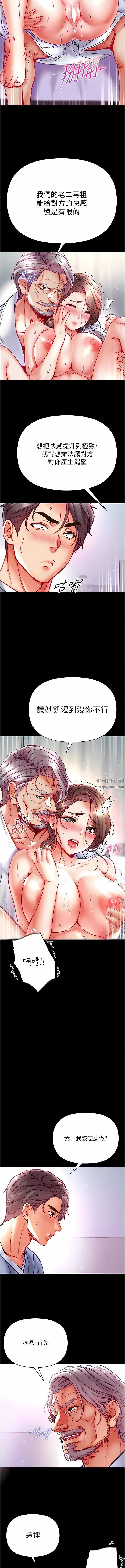 第一大弟子第33话-挑起女人慾望的方式