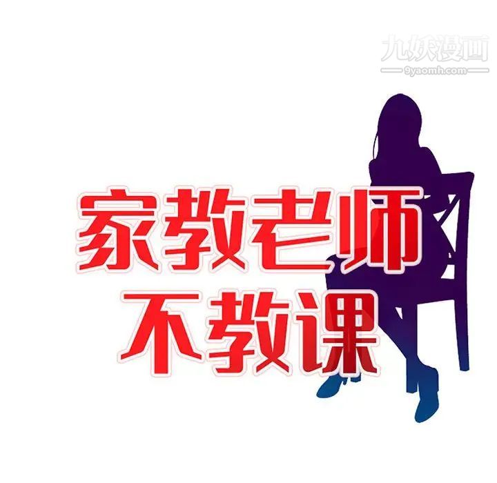 家教老师不教课第12话