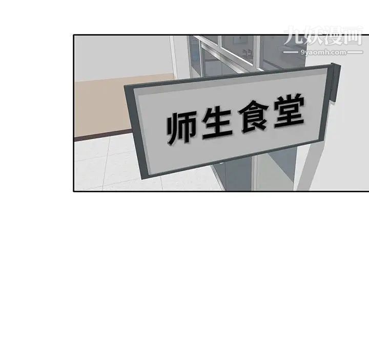 家教老師不教課第12話