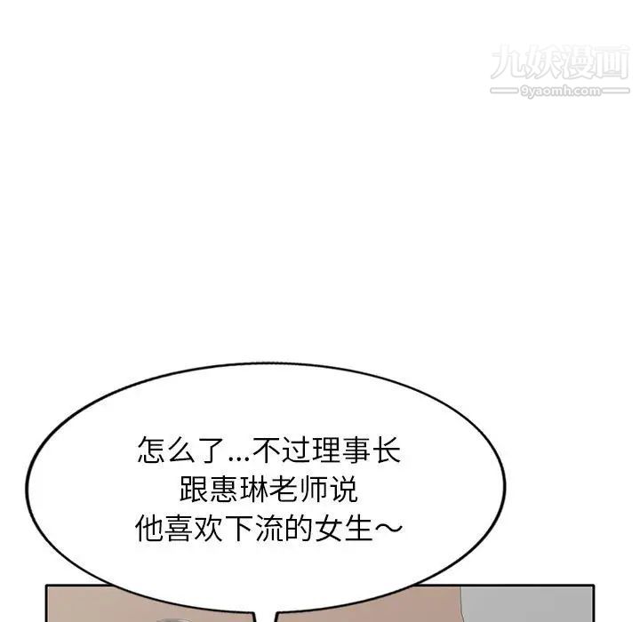 家教老師不教課第12話