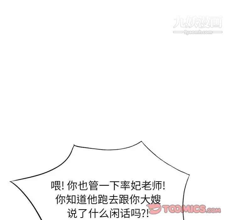 家教老师不教课第12话