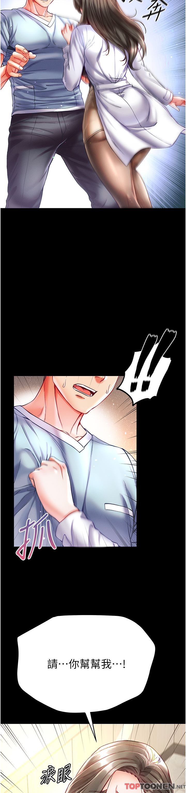 第一大弟子第36话-可以再帮我上课吗?