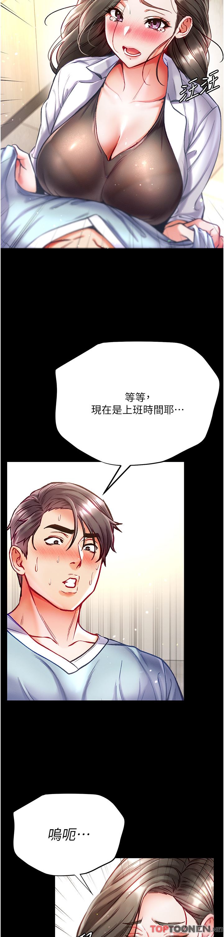 第一大弟子第36话-可以再帮我上课吗?