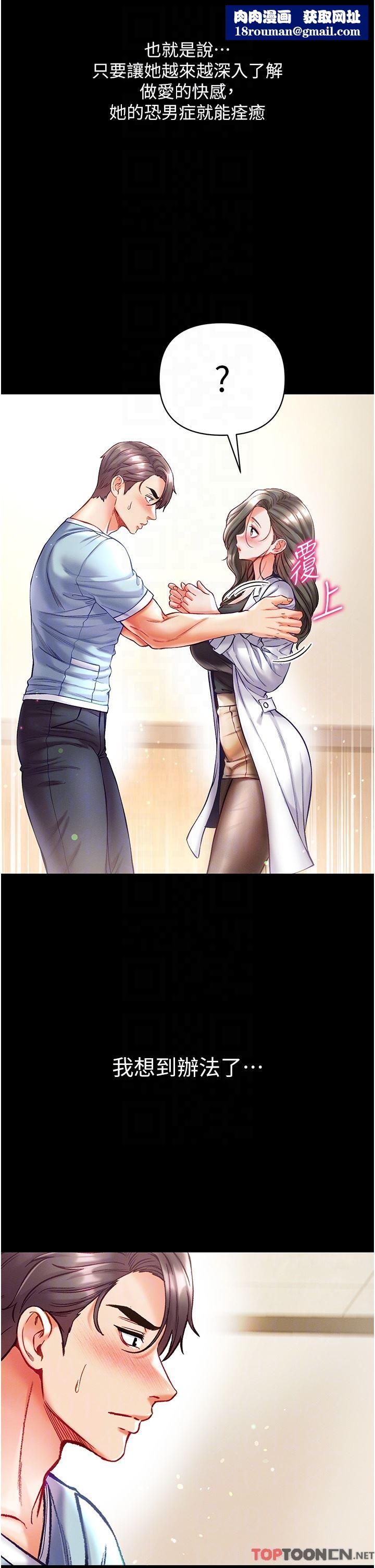 第一大弟子第36话-可以再帮我上课吗?