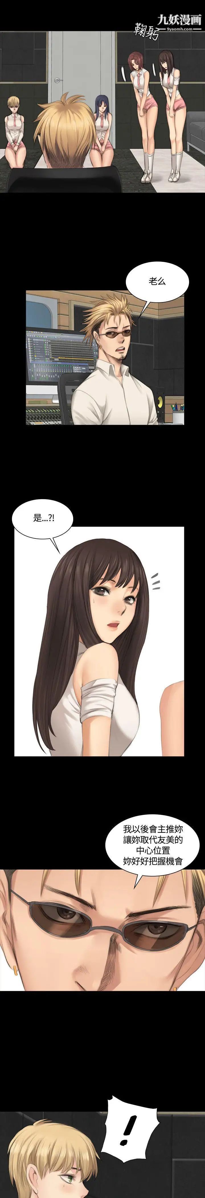 製作人:练习生第23话-调教女偶像(上)