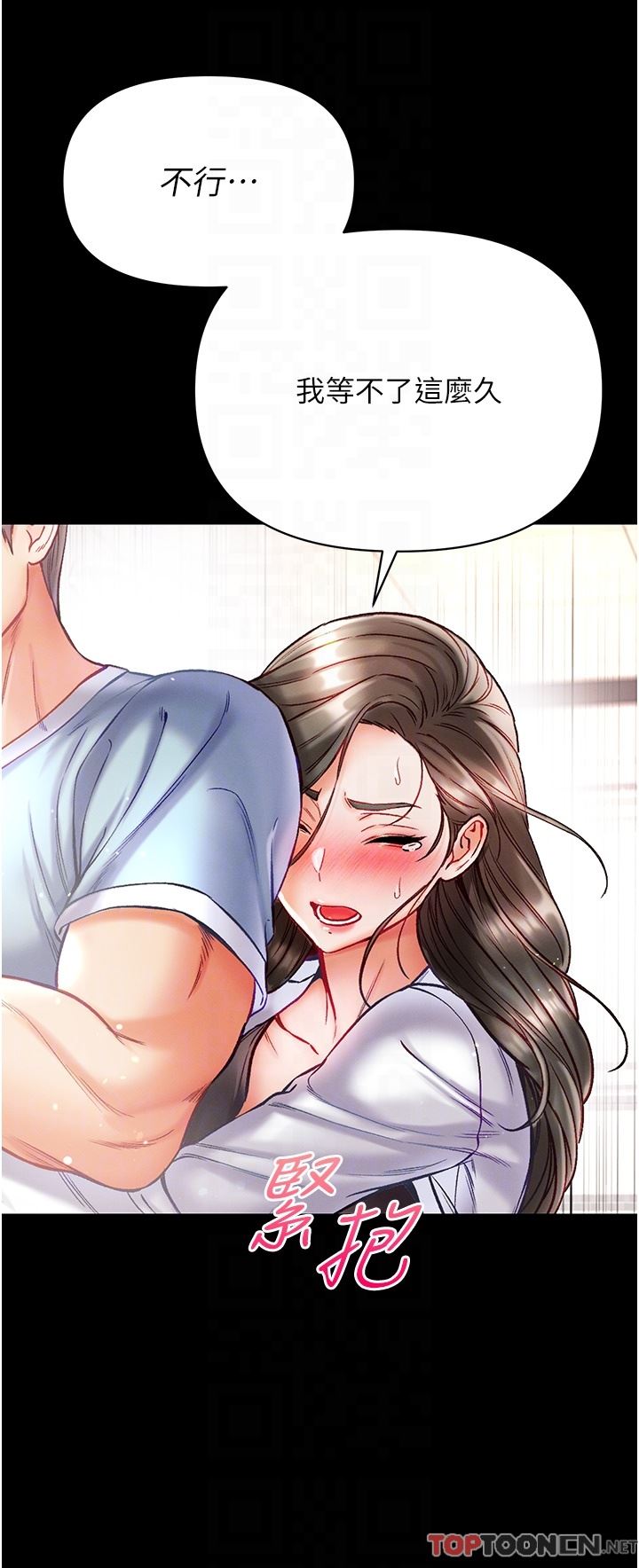 第一大弟子第36話-可以再幫我上課嗎？