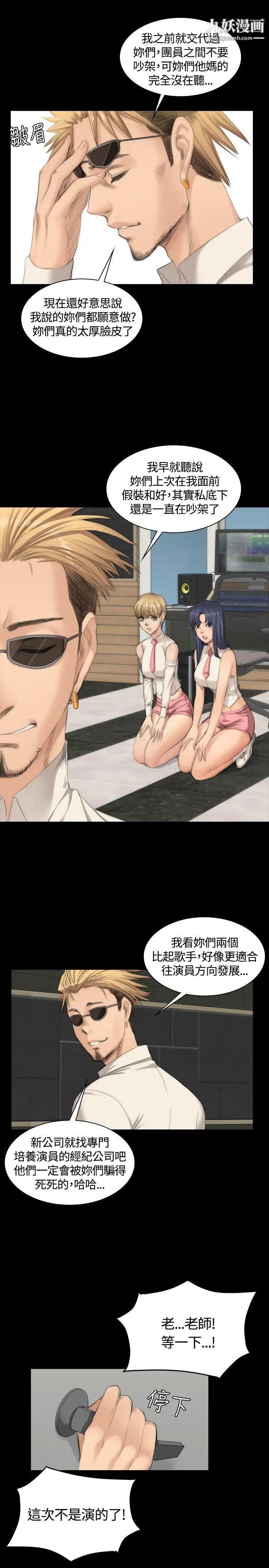 製作人:練習生第24話-調教女偶像(下)