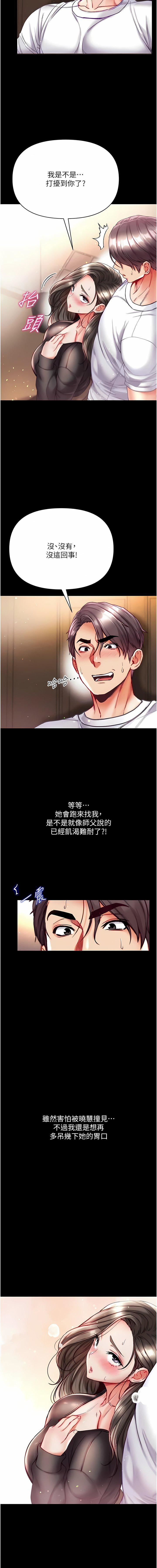 第一大弟子第37話-「受驚」的感覺真舒服!