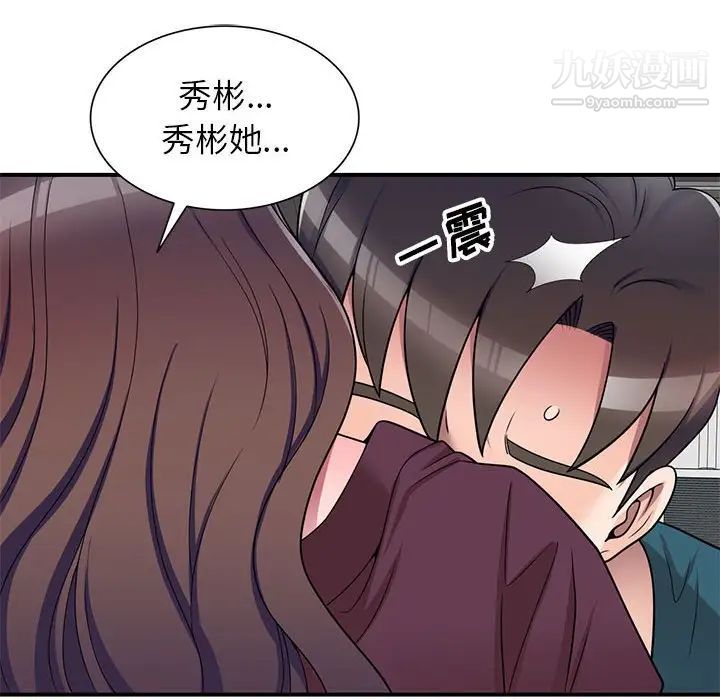 家教老師不教課第12話