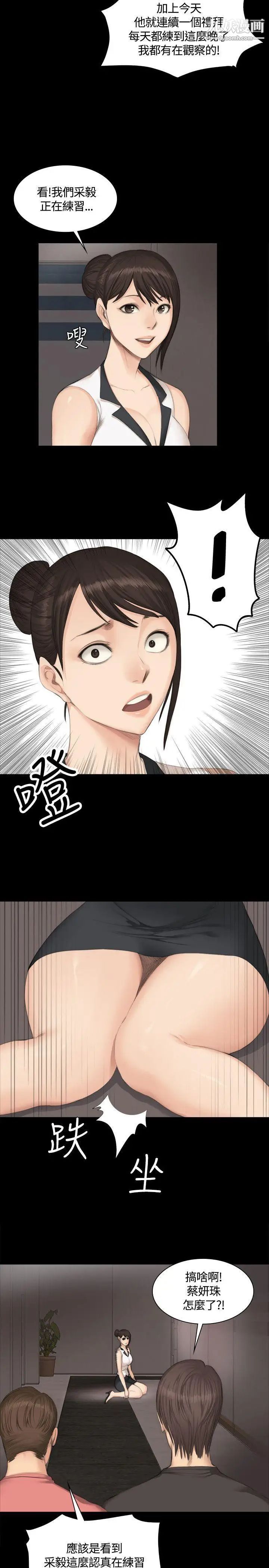 製作人:练习生第25话-魅惑女高生