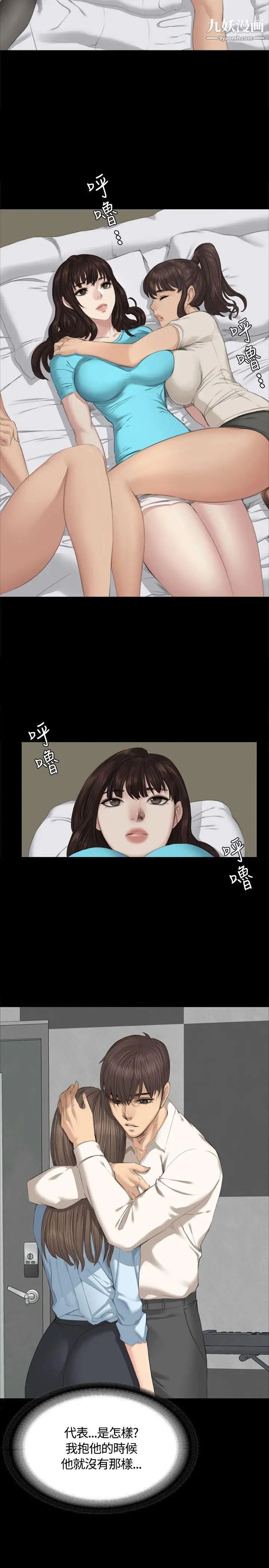 製作人:练习生第27话-孝珠的床技