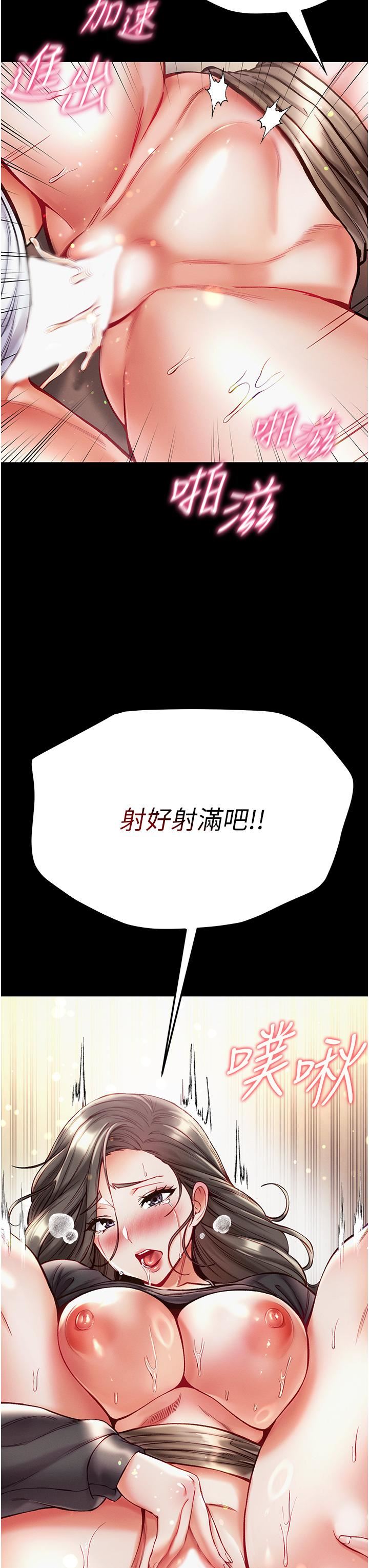 第一大弟子第39话-把我射好射满