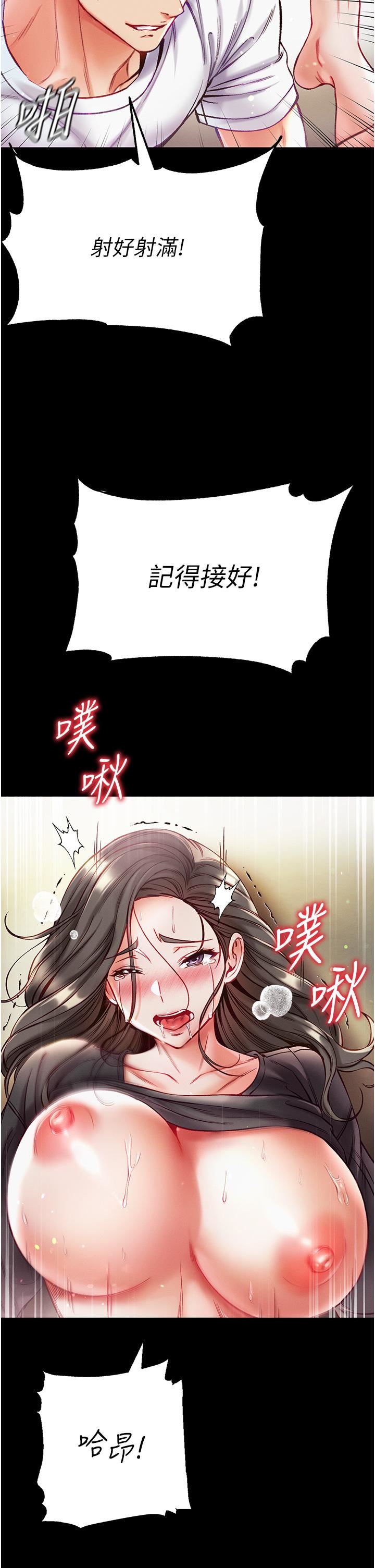 第一大弟子第39話-把我射好射滿