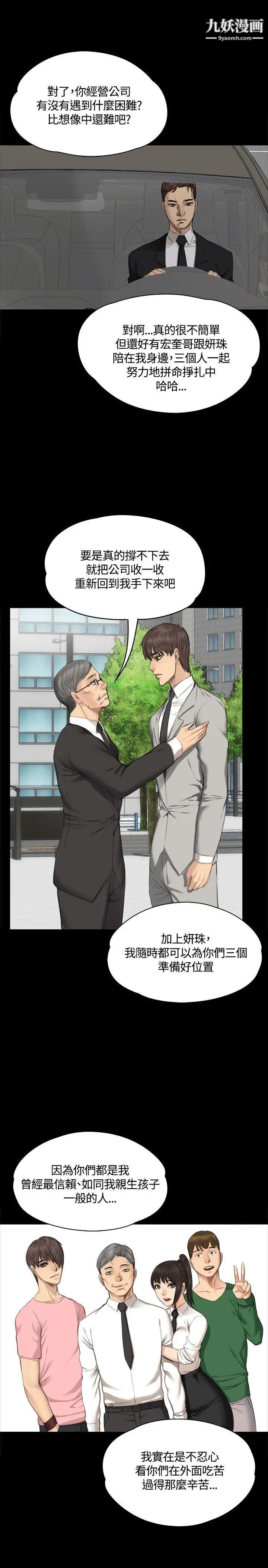 製作人:練習生第28話-緊咬不放的獵人