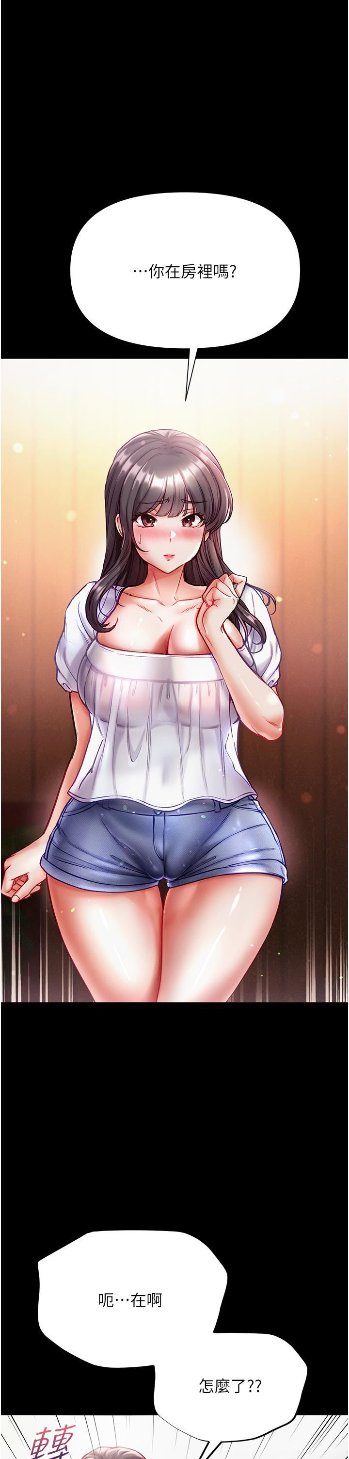 第一大弟子第39话-把我射好射满