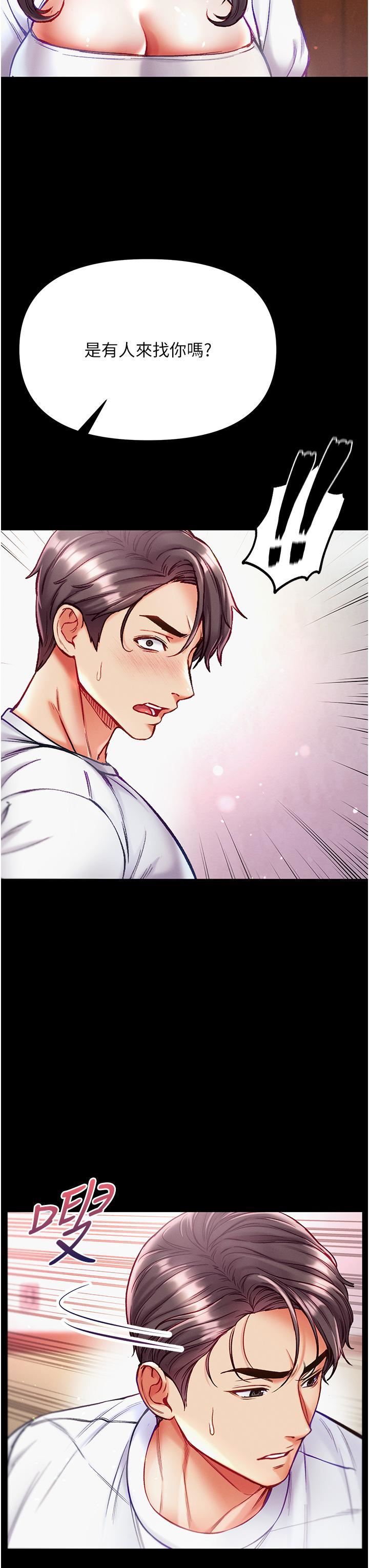 第一大弟子第39話-把我射好射滿