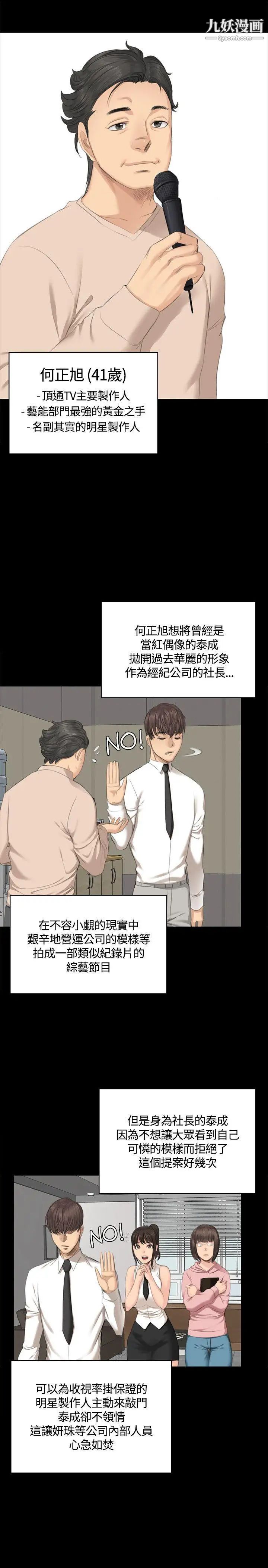 製作人:练习生第28话-紧咬不放的猎人