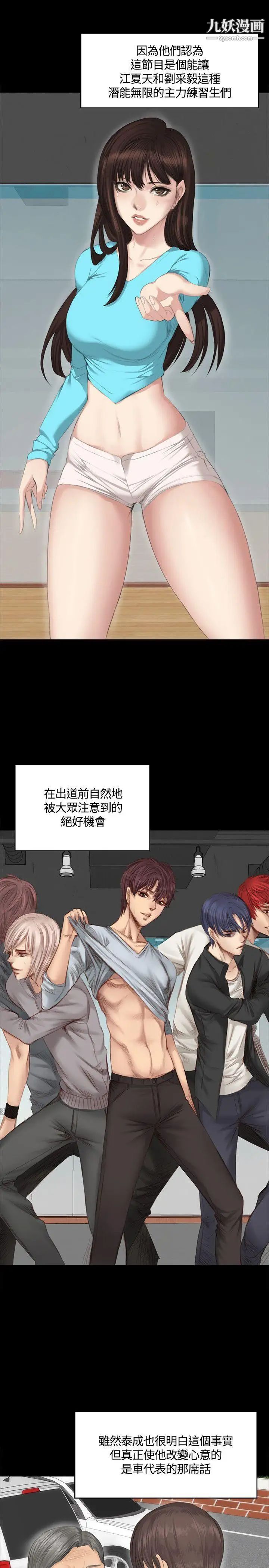 製作人:練習生第28話-緊咬不放的獵人