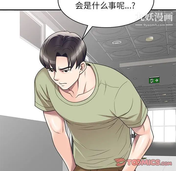 家教老师不教课第13话