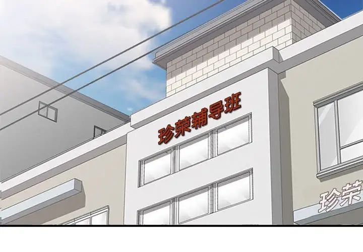 家教老師不教課第14話