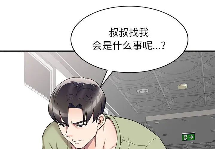 家教老师不教课第14话