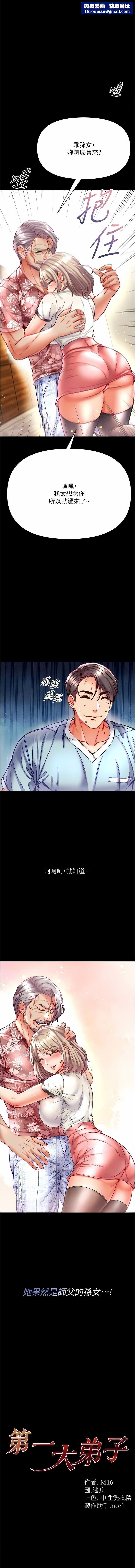 第一大弟子第41话-全是卫生纸惹的祸!