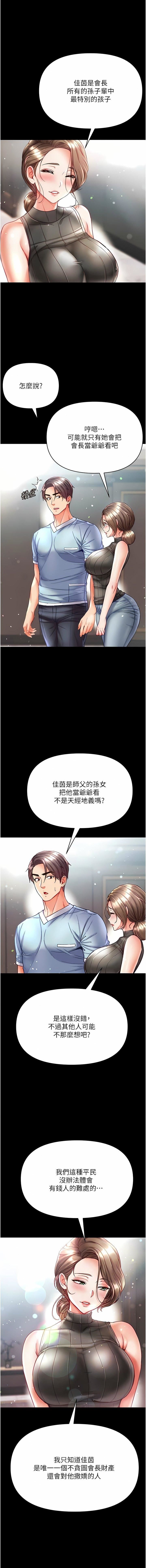 第一大弟子第41话-全是卫生纸惹的祸!