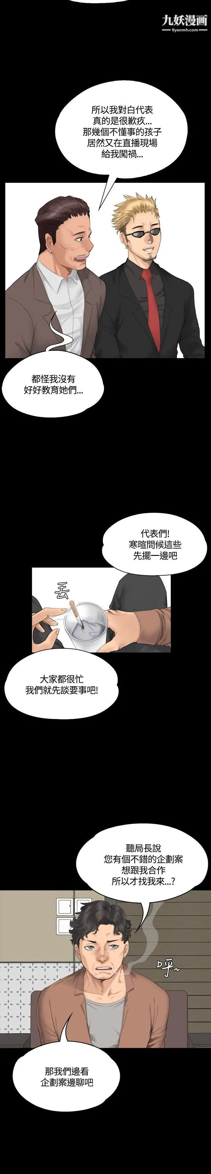 製作人:練習生第30話-金牌製作人的潛規則(上)