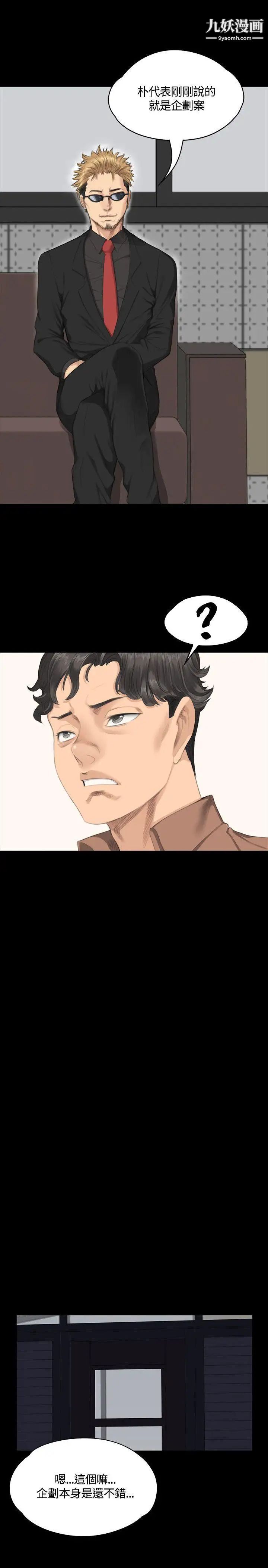 製作人:練習生第30話-金牌製作人的潛規則(上)