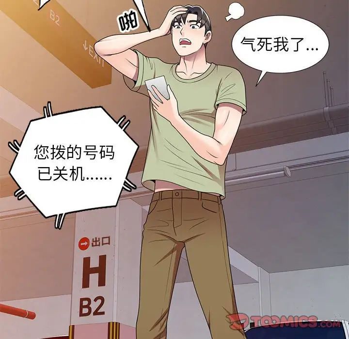 家教老师不教课第14话