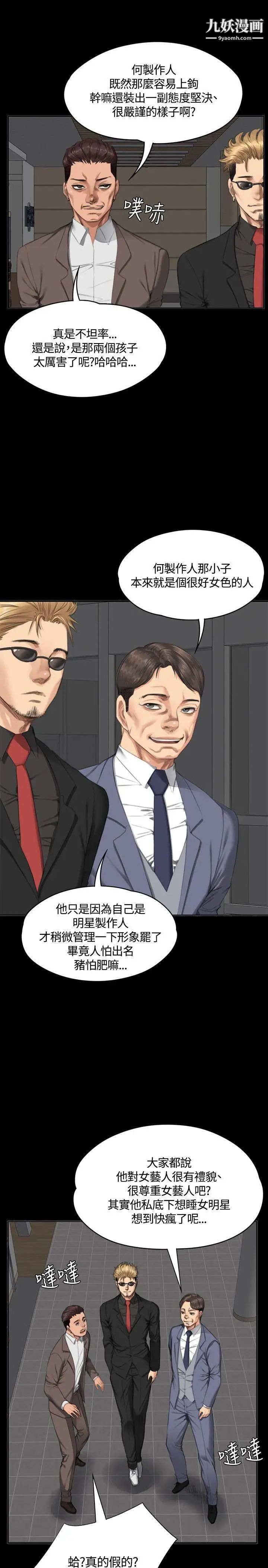 製作人:練習生第31話-金牌製作人的潛規則(下)