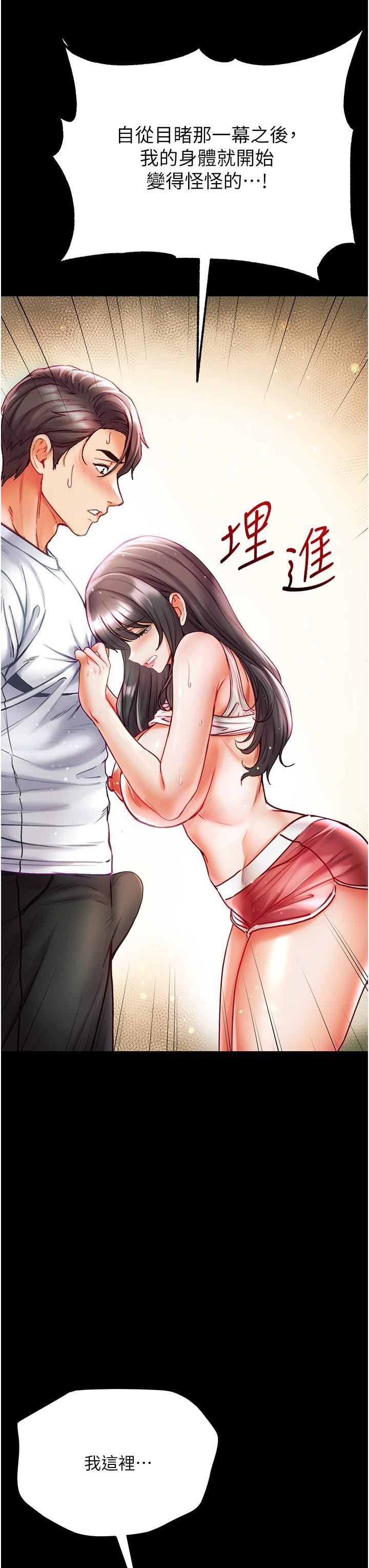 第一大弟子第42話-幫我降降慾火