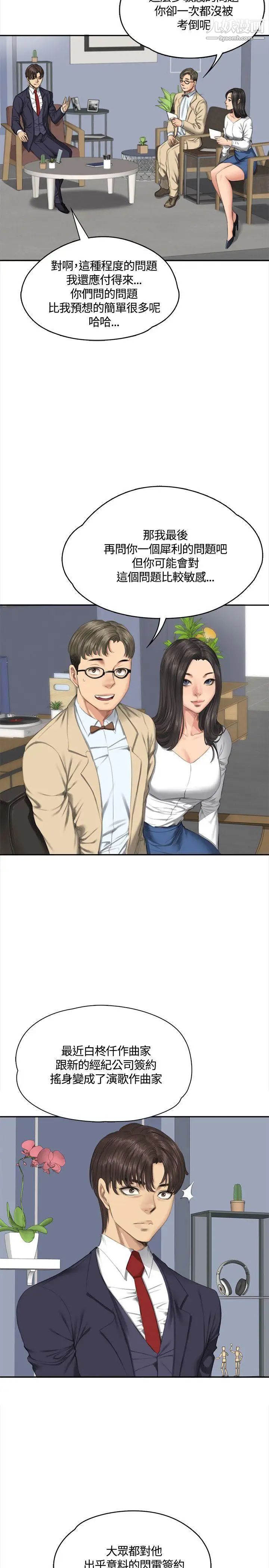 製作人:练习生第33话-老狐狸