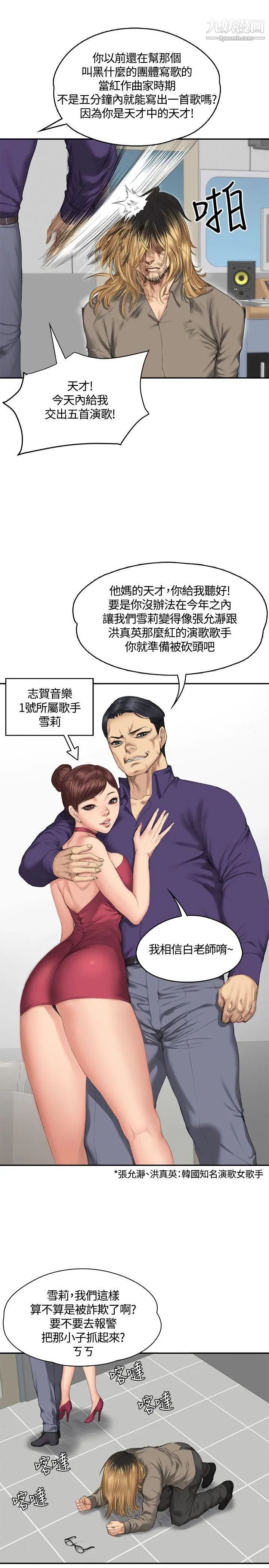 製作人:练习生第33话-老狐狸