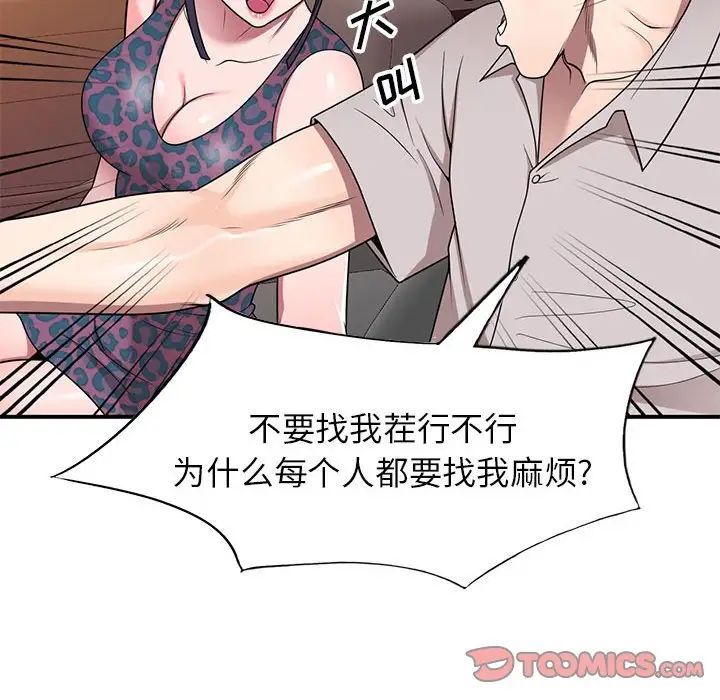 家教老師不教課第15話