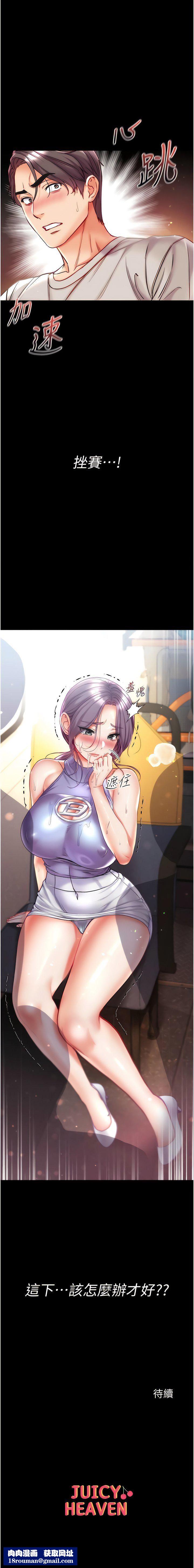 第一大弟子第47话-弥漫在公车内的洨味