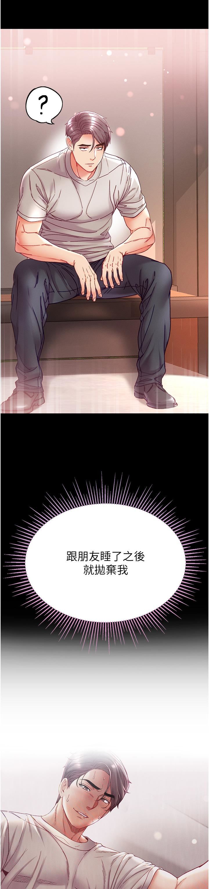 第一大弟子第48话-开口闭口都在喊肉棒